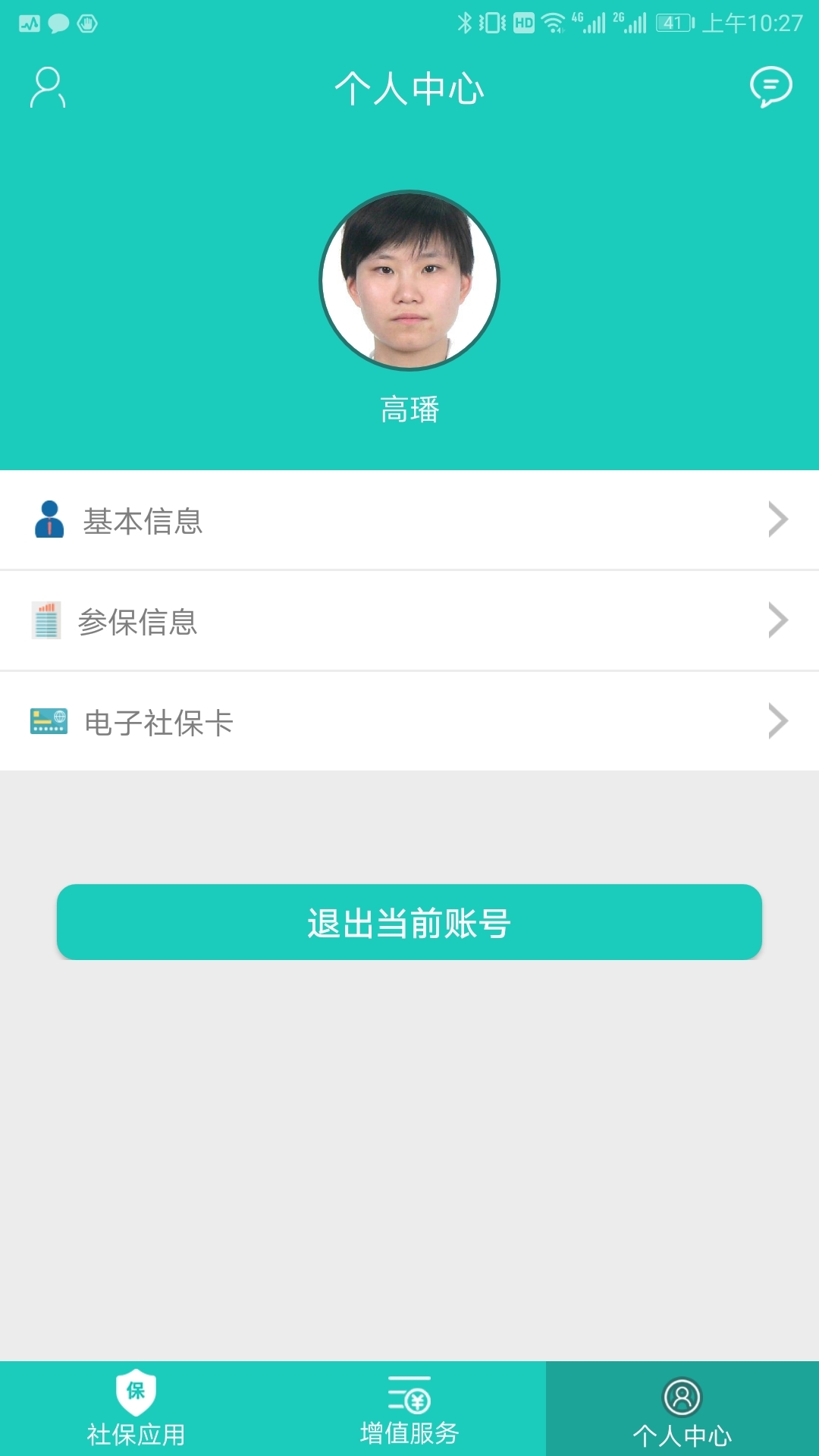襄阳社保最新版(襄阳人社) v3.0.6.6