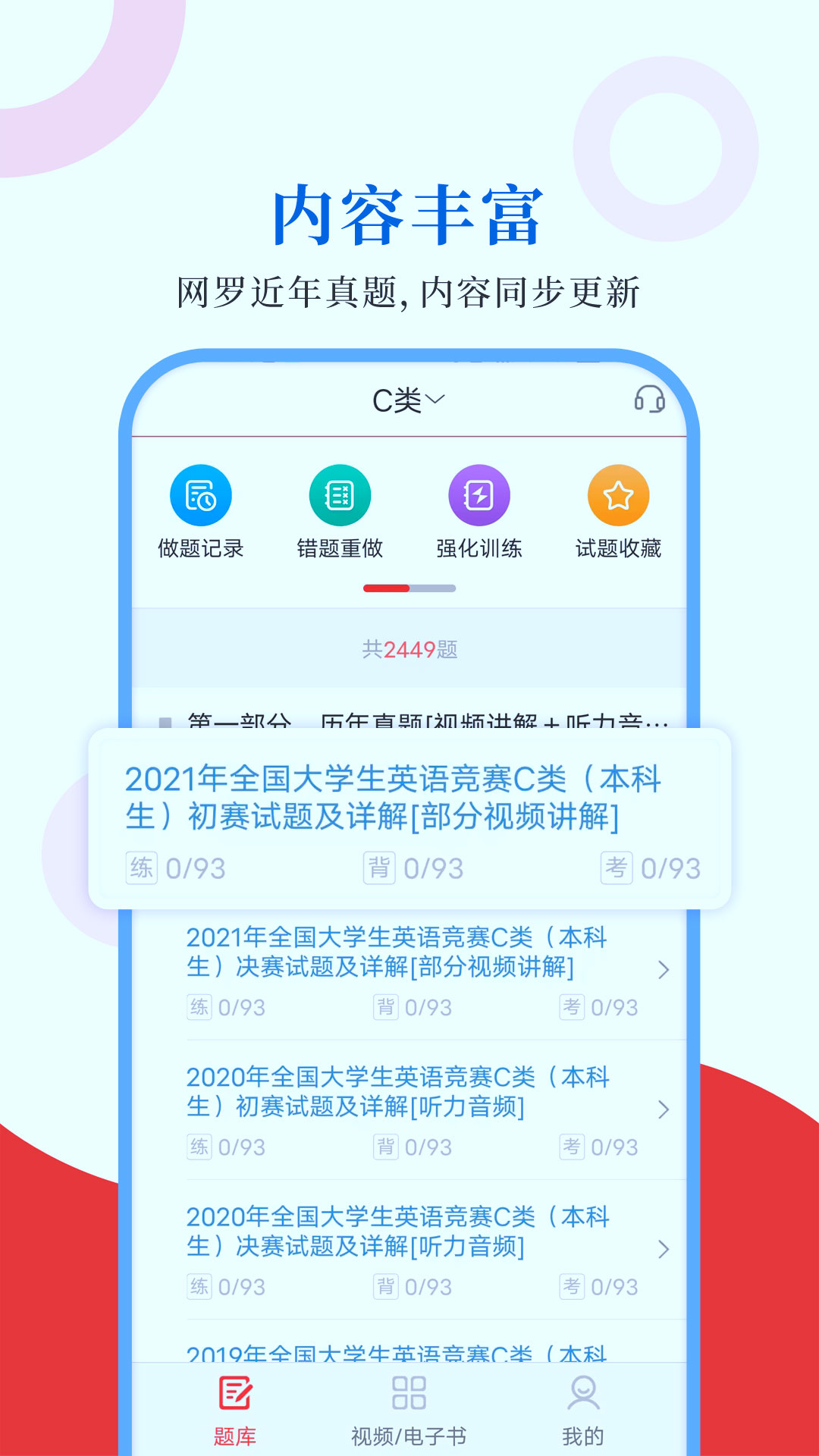 大学生英语竞赛圣题库app v1.1.4