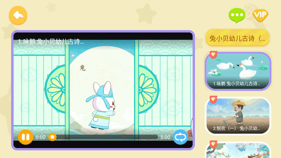 兔小贝儿歌app免费 v18.7