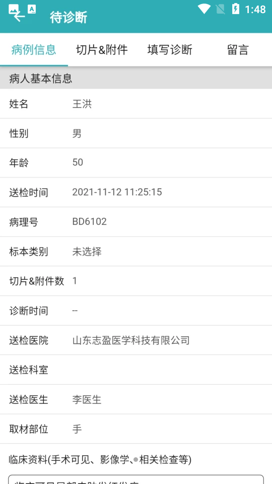 志盈会诊软件 v1.0.9