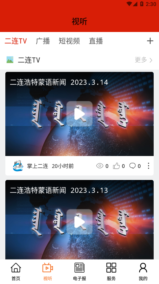 掌上二连官方APP v1.2.4