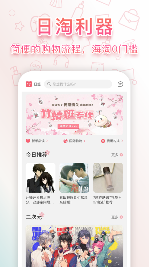日淘任意门app v2.0.62