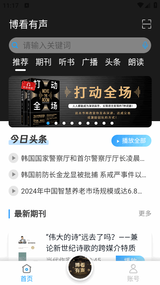 博看有声app v3.3.3