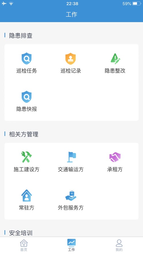 平安电控app v1.2.80
