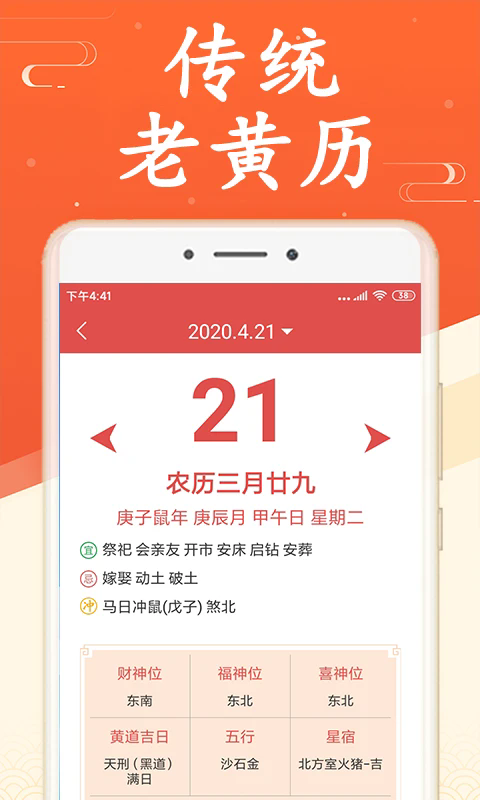吉利日历万年历纯净无广告版 v3.6.1