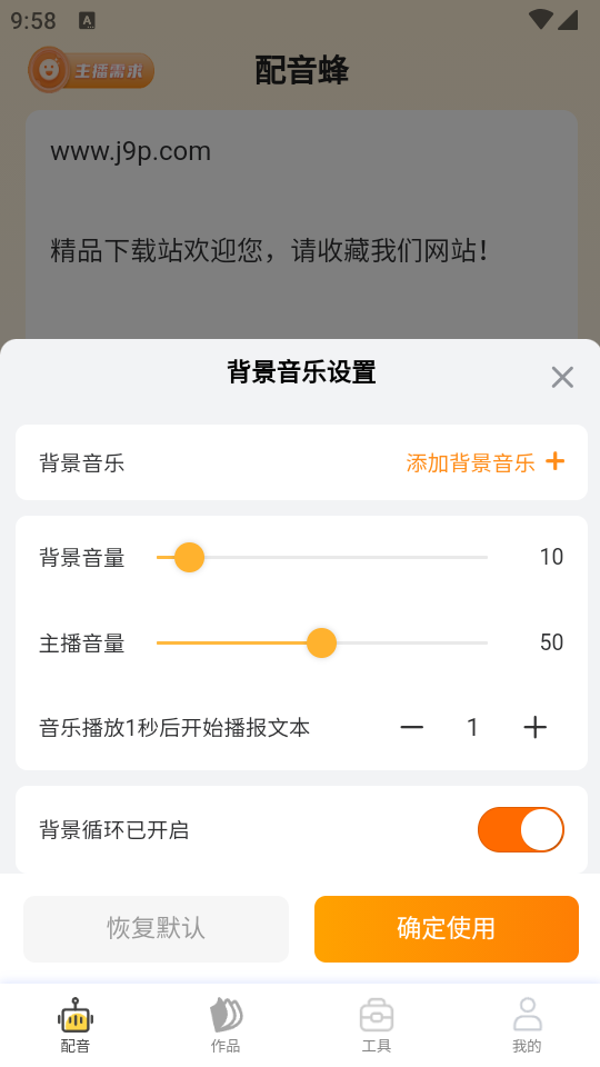 配音蜂app免费 v2.3.2