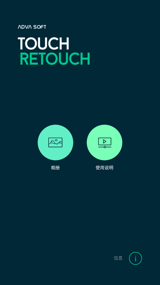 retouch修图软件专业版 v5.0