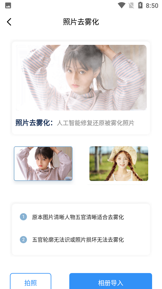 空岛照片修复专家APP v1.0