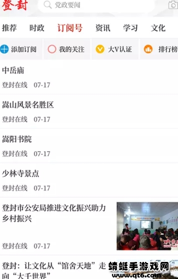 云上登封客户端 2.5.4官方安卓版 v2.5.4