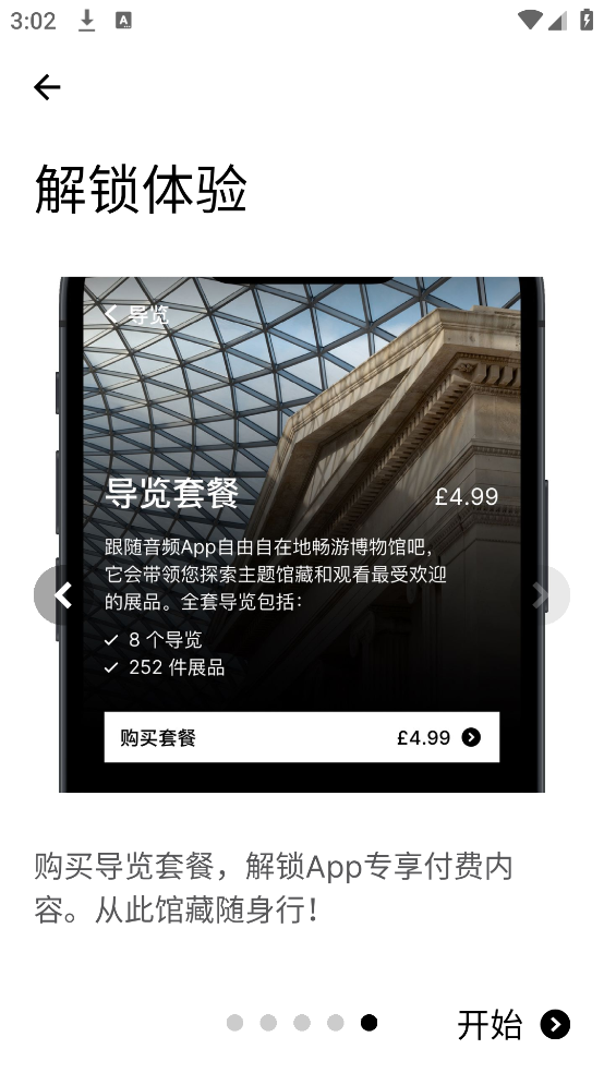 大英博物馆官方导览app v1.8.0