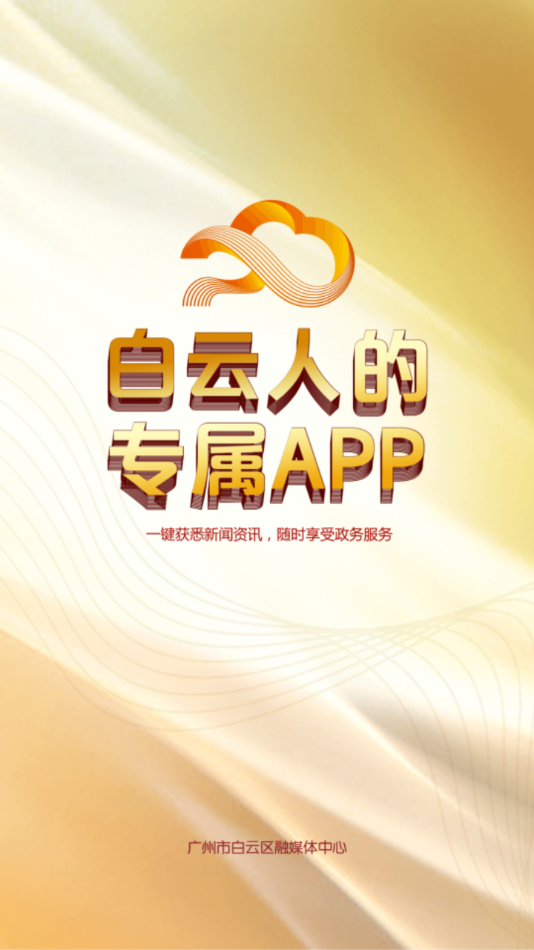 广州白云app v1.0.4
