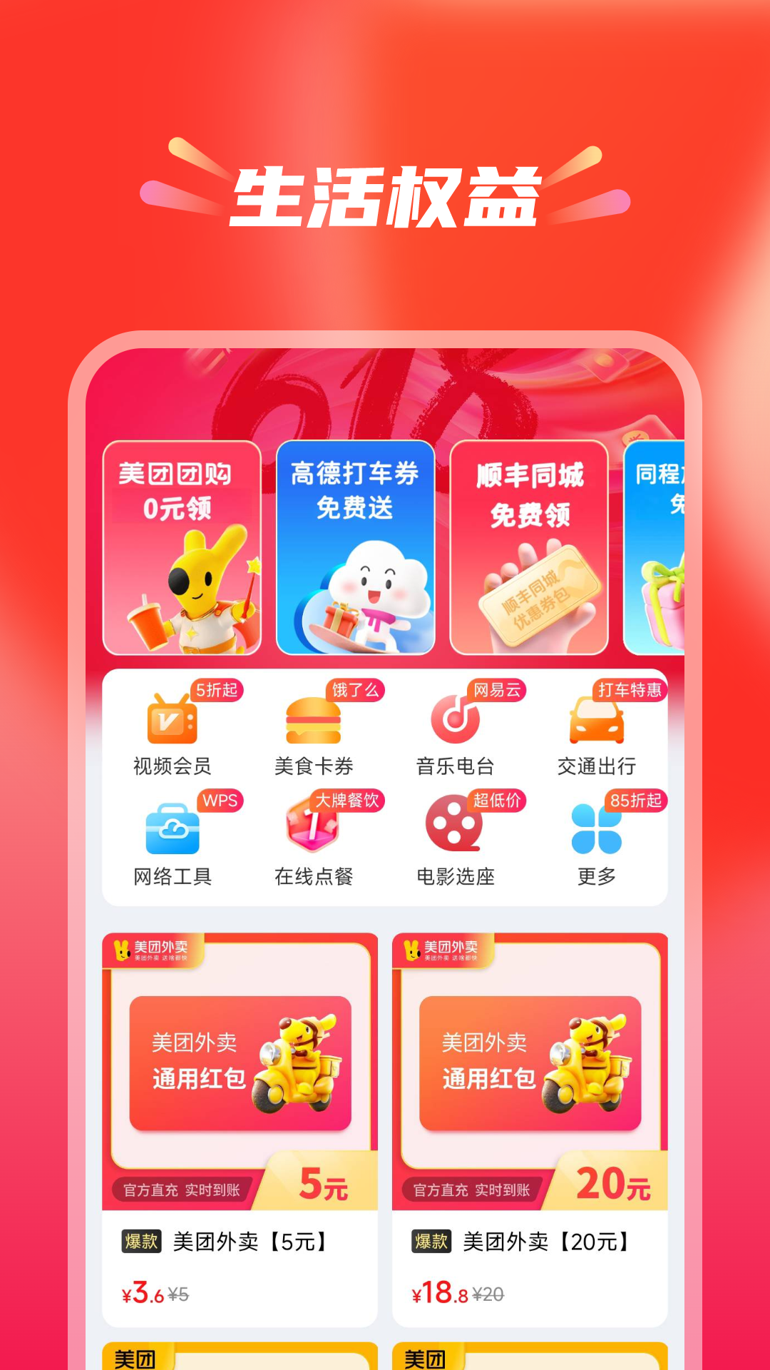 省钱无忧app v2.0.4
