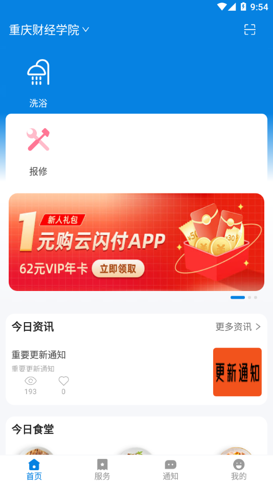 校钉app v7.7.16