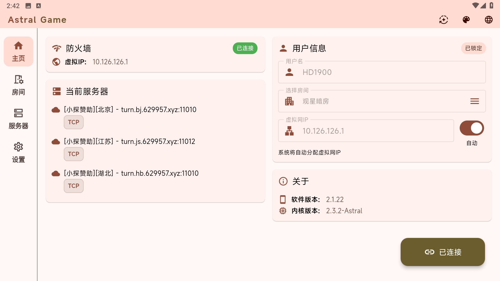 astral官方版 2.6.9997安卓版 v2.6.9997