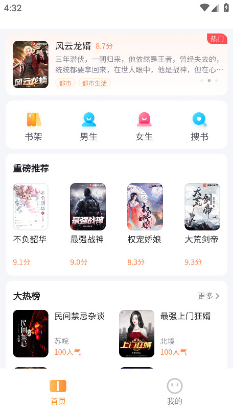 全网爽文大全最新版 4.0安卓版 v4.0