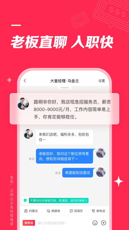 店长直聘App高薪版 v11.010