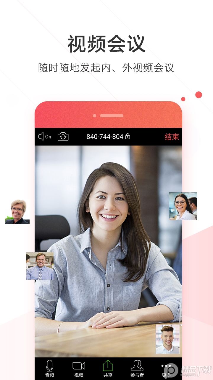 华为welink会议系统最新版 v5.44.7