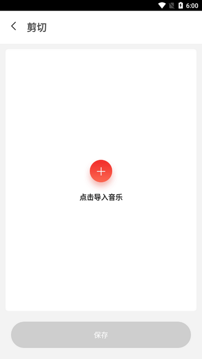 语音剪辑助手app手机版 v1.0.0