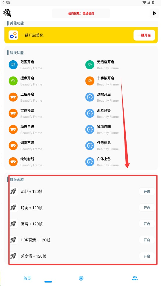 kc工具箱和平精英 1.0 手机版 v1.0