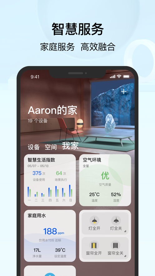 华为智慧生活app下载 v15.1.6.315