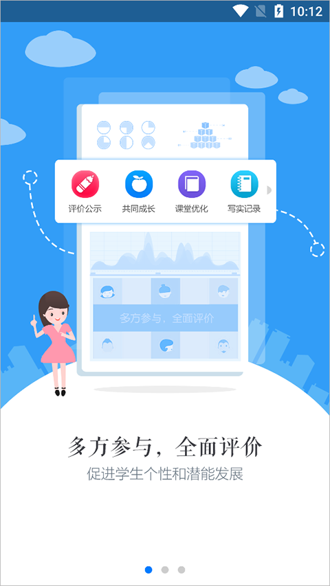 慧知行高中版app v1.1.30