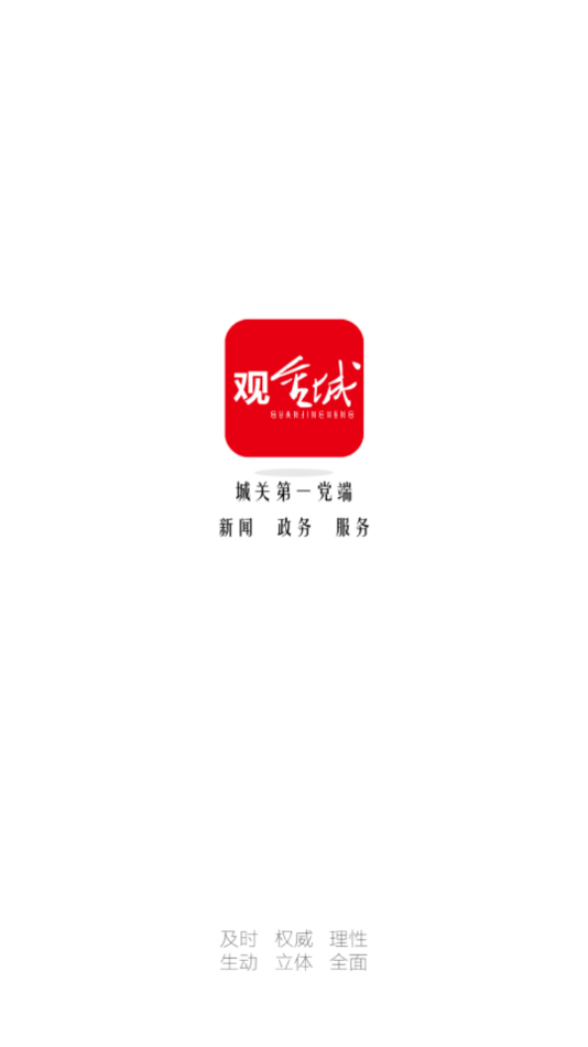 观金城app v4.3.1