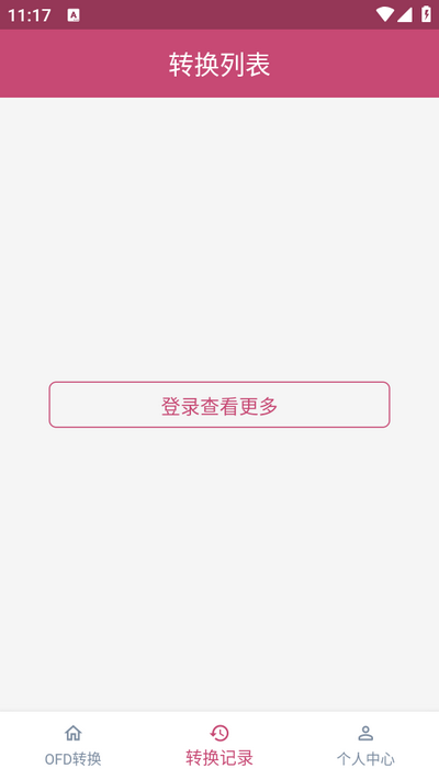 OFD转换助手官方版 v1.7.1