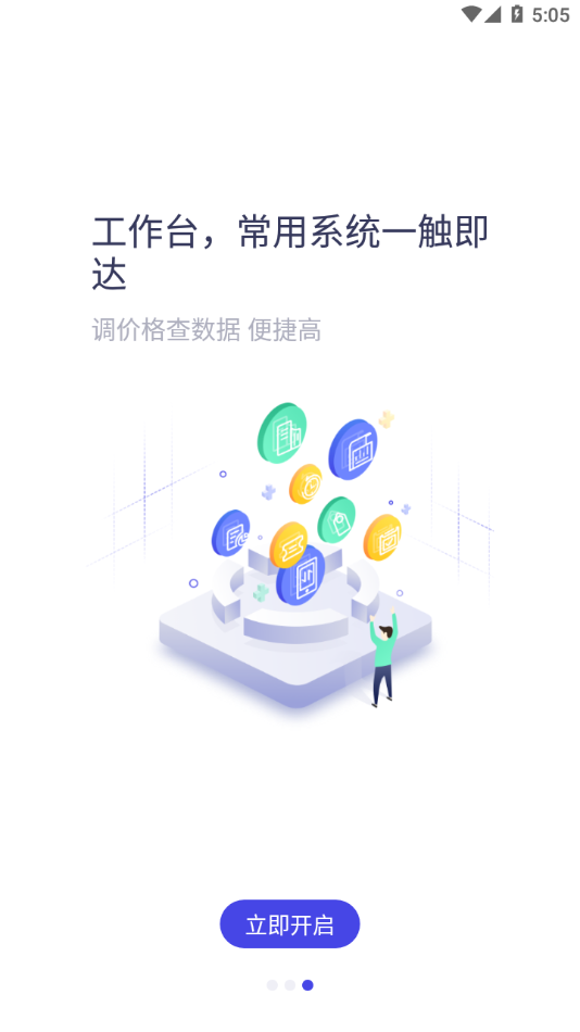 智呈app官方版 v1.9.1