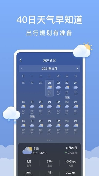 晴云天气手机版
