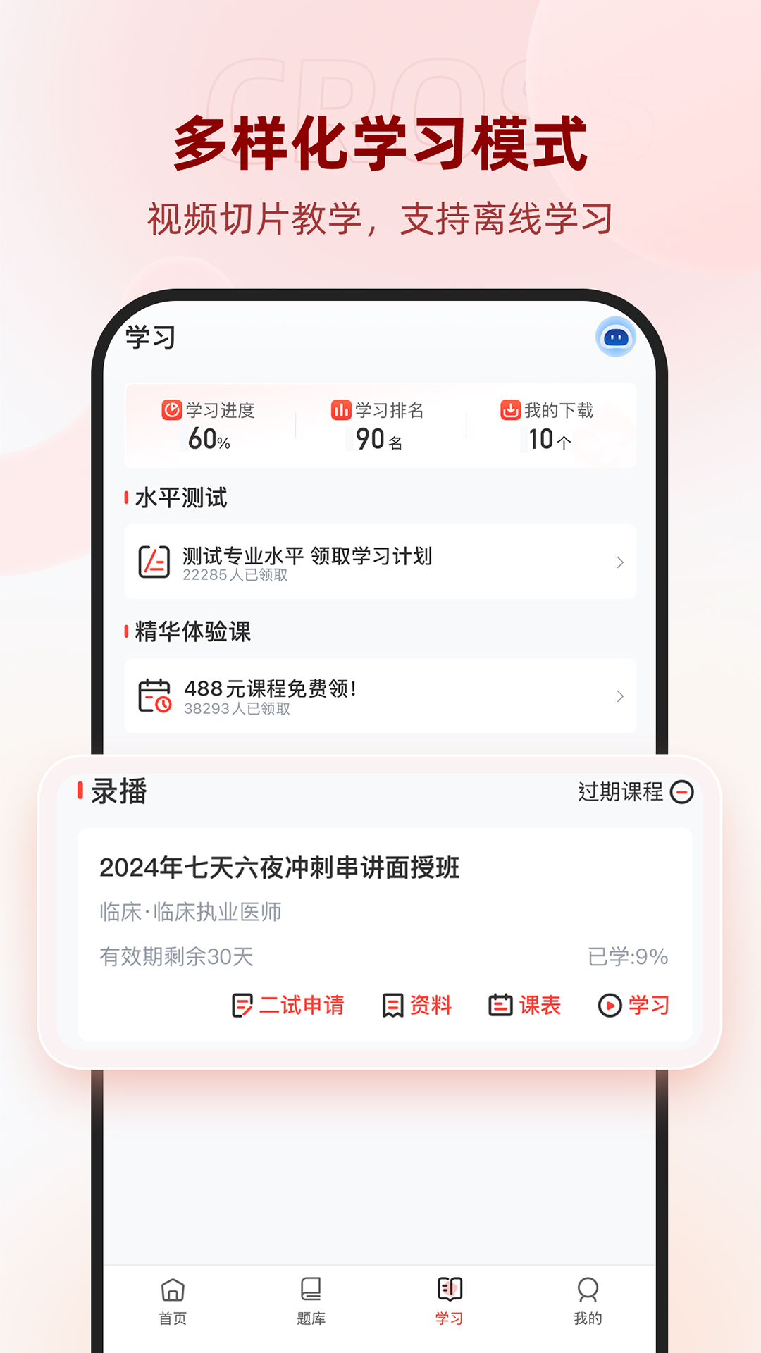 昭昭医考app v8.2.7