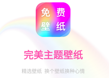 完美主题壁纸app