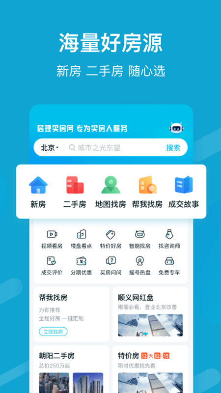 居理买房app v7.2.1
