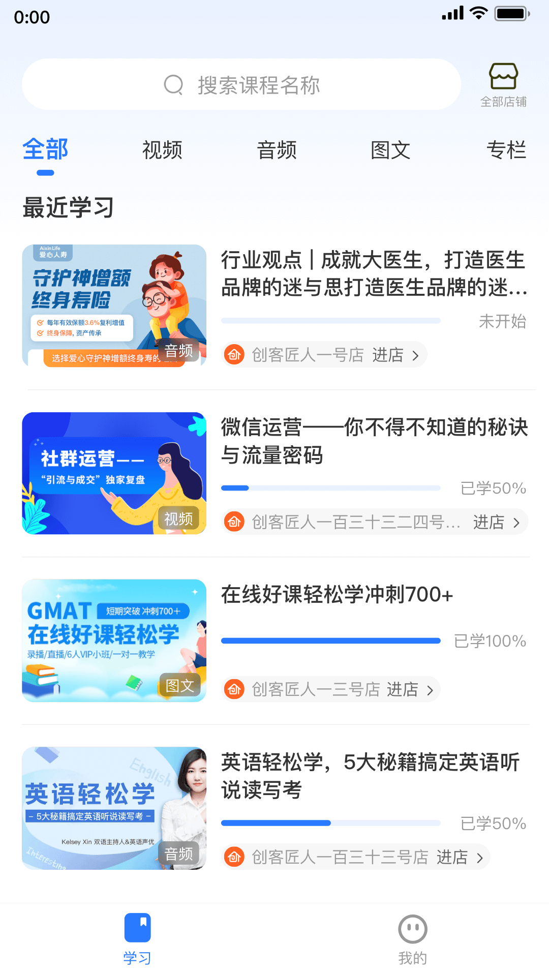 创客匠人学员版app v1.4.0