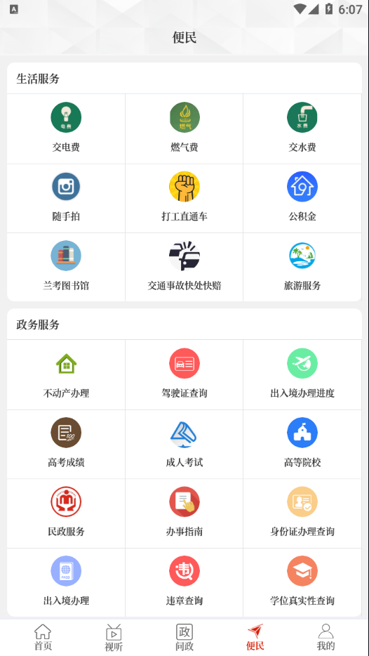 云上兰考app v3.0.5