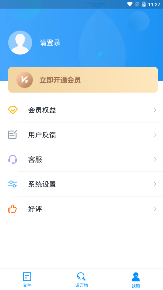 扫描识别全能王app v1.5.0