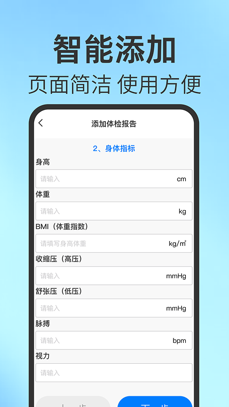 免费体检结果解读 v1.0.1