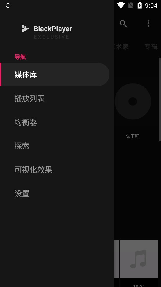 BlackPlayerEX均衡器调节汉化版 v20.64