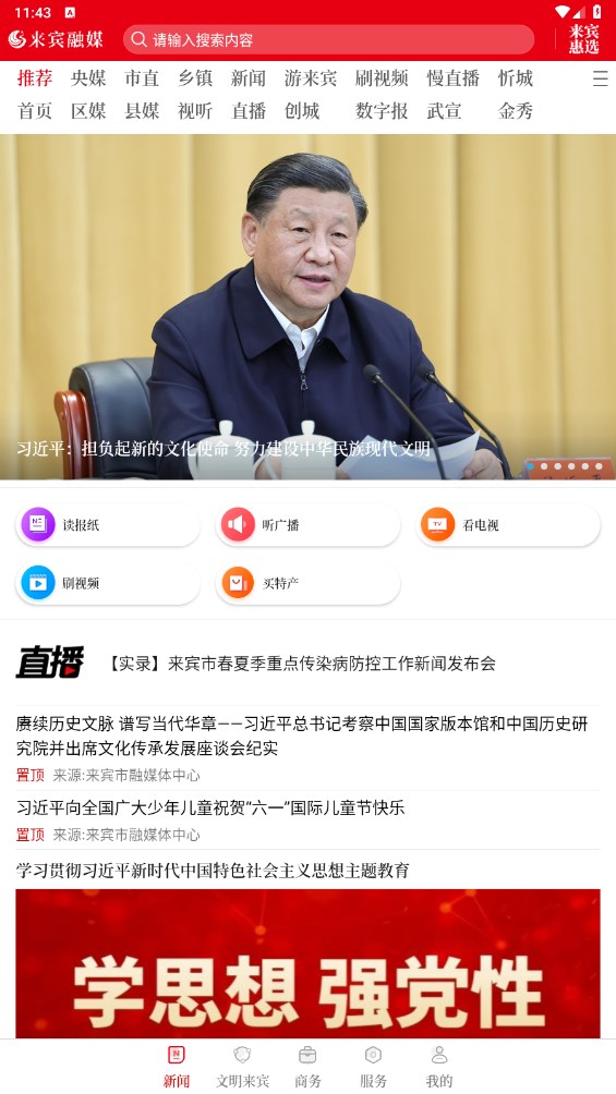 来宾融媒客户端 1.5.4安卓手机版 v1.5.4