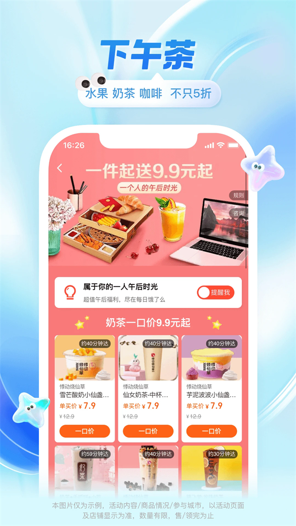 饿了么外卖送餐app下载最新版本安装 v11.26.8
