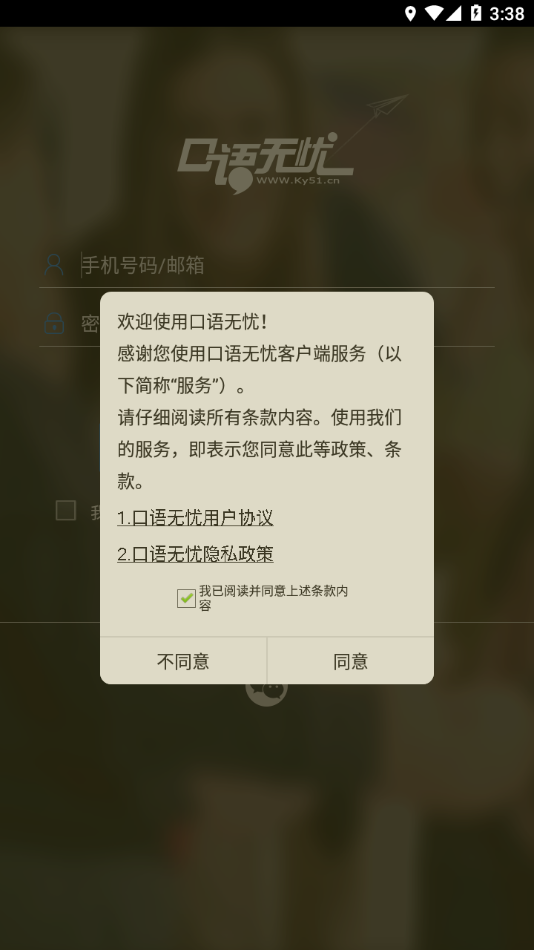 口语无忧app下载 v3.2.17