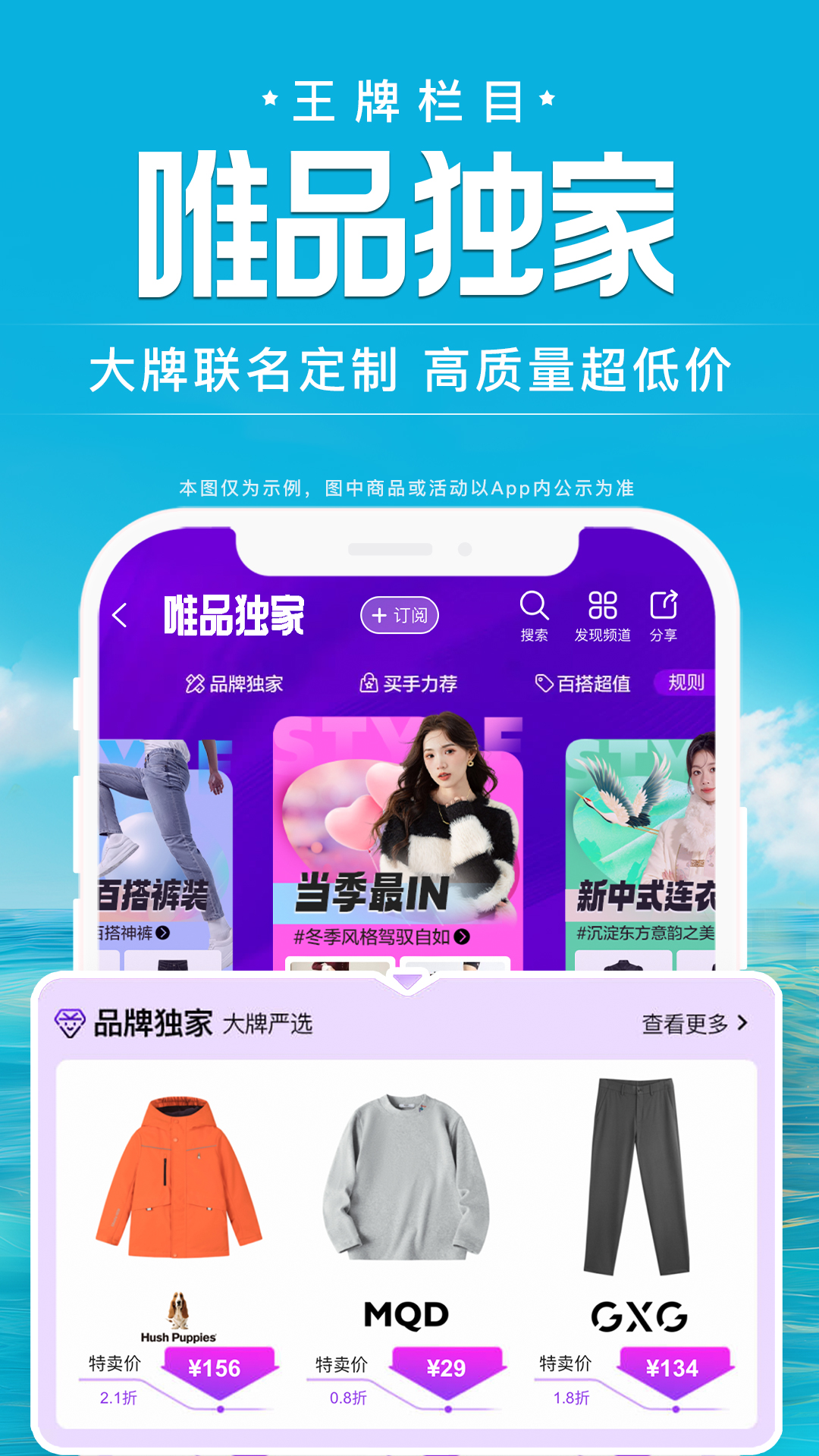 唯品会app下载安装 v9.69.2