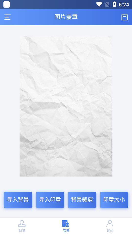 印章生成器手机版旧版 v2.4.0