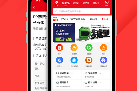 中塑在线手机客户端 中塑在线手机客户端