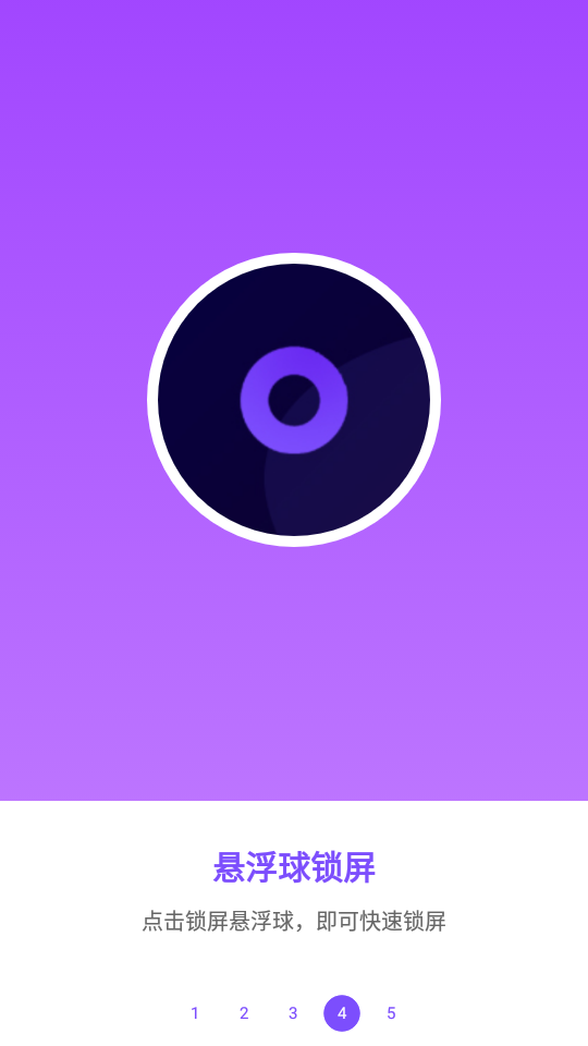超级锁屏安卓版 v1.0.3