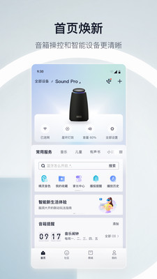 天猫精灵app下载官方免费 v8.27.3