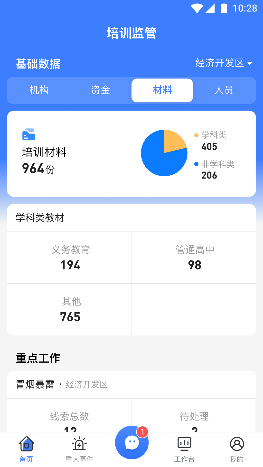 校外培训管理端app v1.7.8
