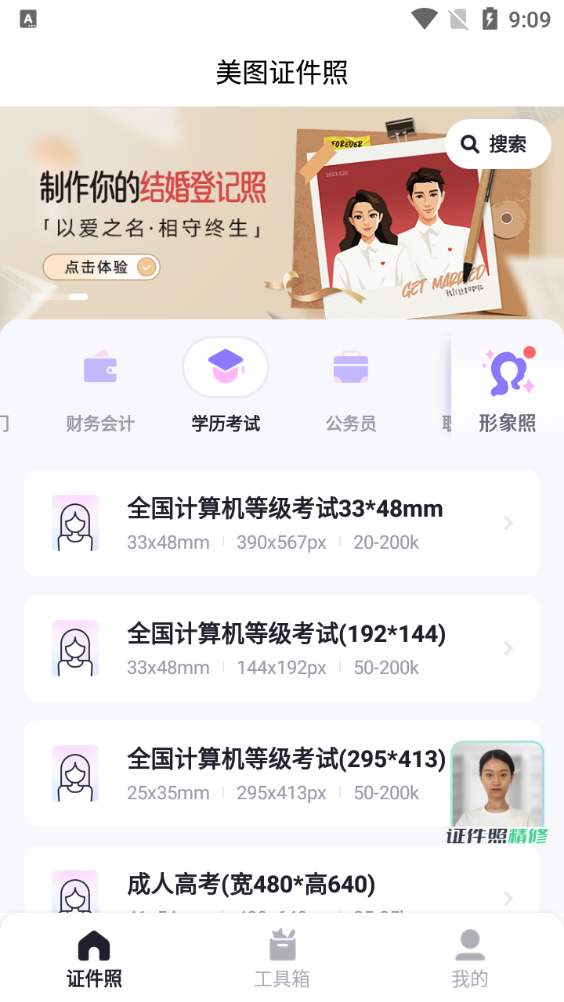 美图证件照app免费 v1.4.2
