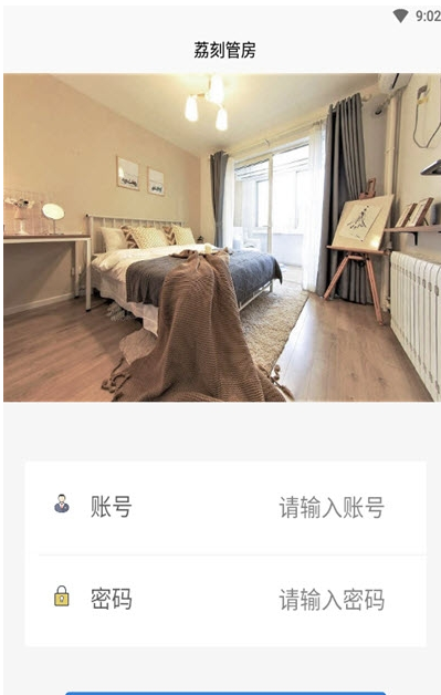 荔刻管房app长租房版 v1.0.0