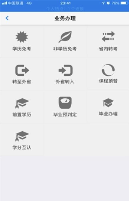 湖北自考app v1.5.4