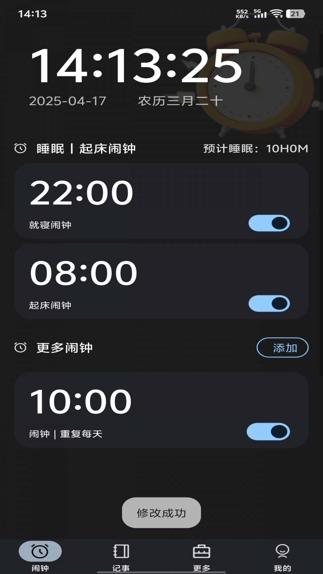 自定义桌面闹钟app v1.0.3